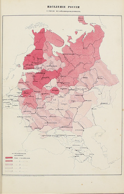 Военно-статистический сборник на 1868 год. [В 4 вып.]. Вып. 4. Россия / Сост. под общ. ред. генерал-майора Н.Н. Обручева. + Приложение. СПб.: Военная тип., 1871.
